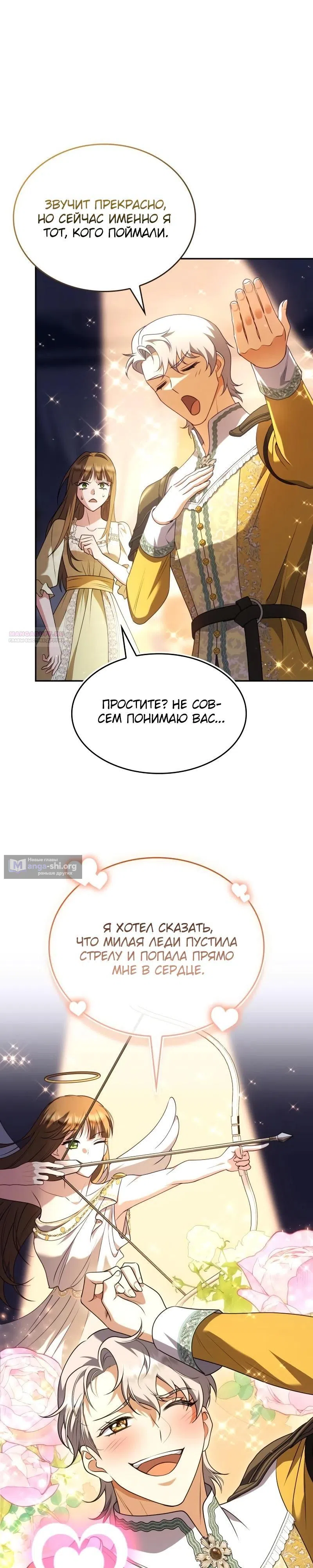 Страница 26 главы 35 манги Говоря словами особого брачного контракта / In a Special Contract's Name