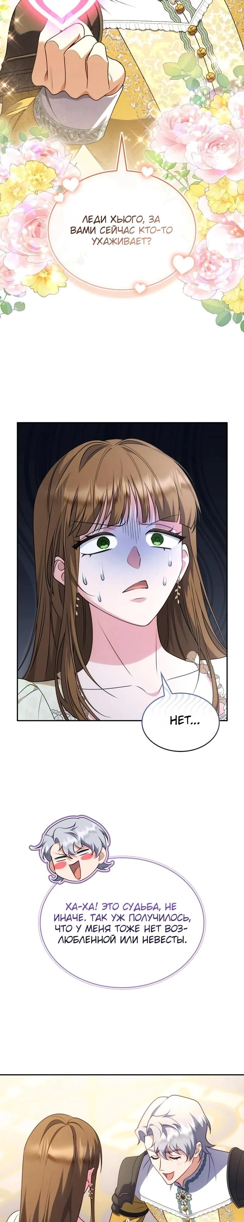 Страница 27 главы 35 манги Говоря словами особого брачного контракта / In a Special Contract's Name
