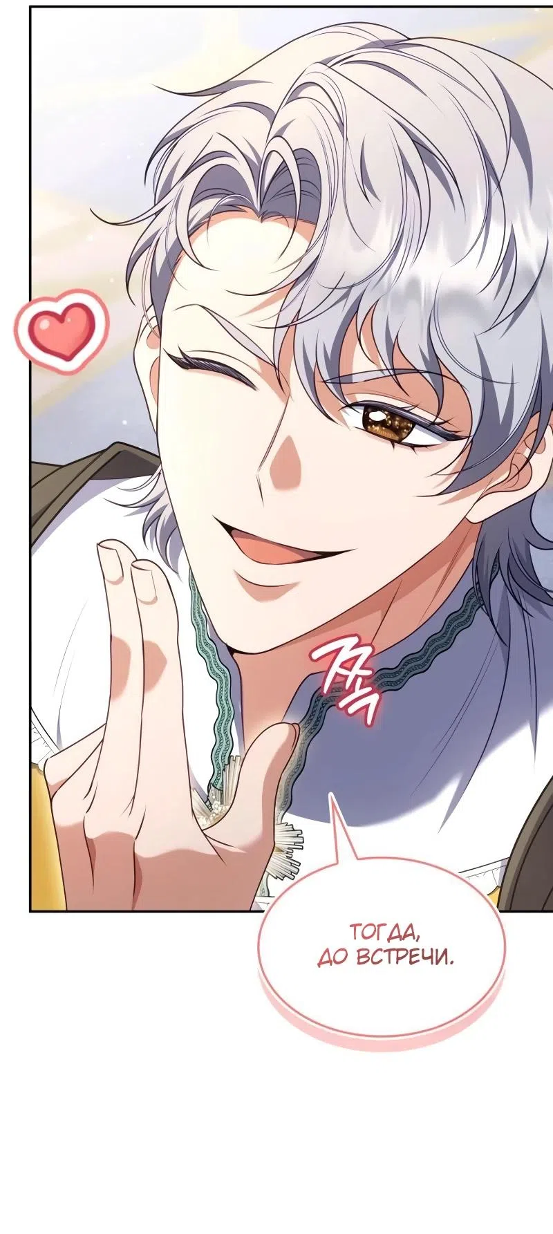 Страница 29 главы 35 манги Говоря словами особого брачного контракта / In a Special Contract's Name