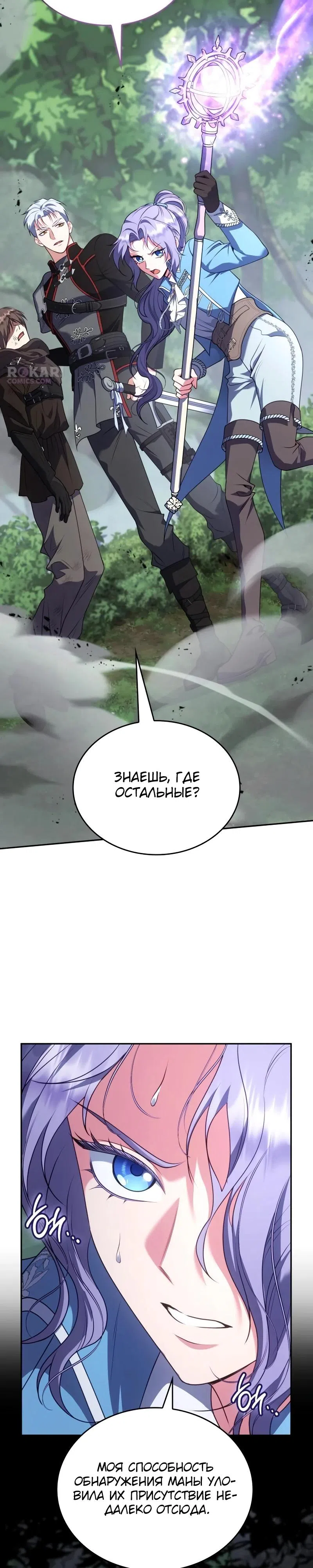 Страница 32 главы 35 манги Говоря словами особого брачного контракта / In a Special Contract's Name