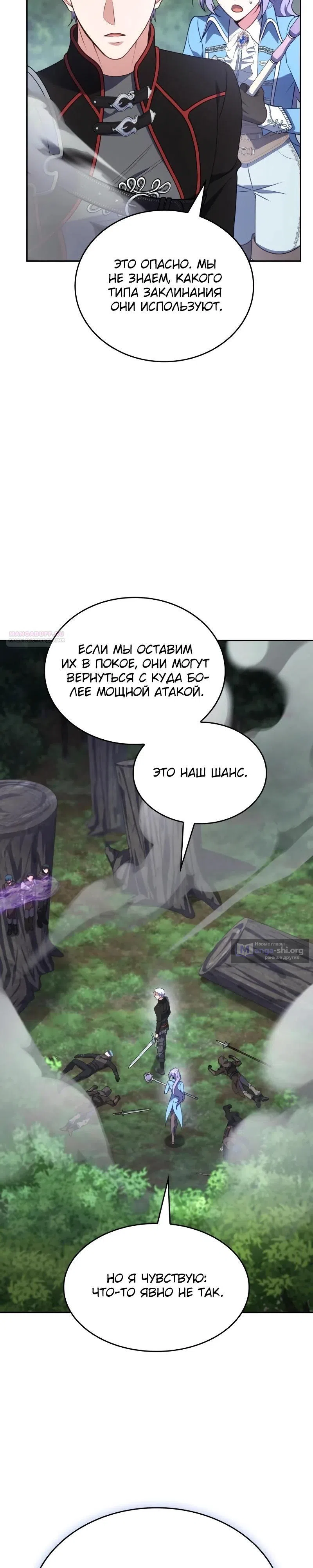 Страница 34 главы 35 манги Говоря словами особого брачного контракта / In a Special Contract's Name