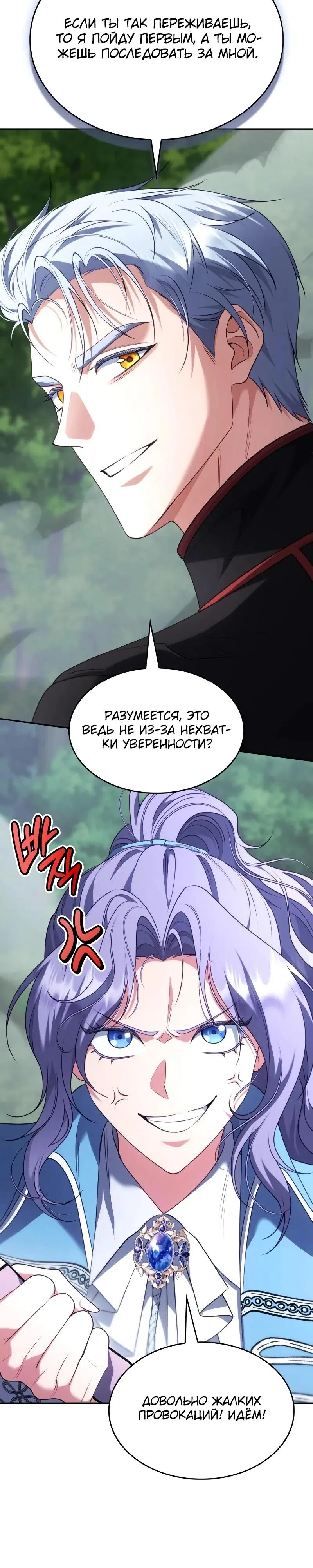 Страница 35 главы 35 манги Говоря словами особого брачного контракта / In a Special Contract's Name