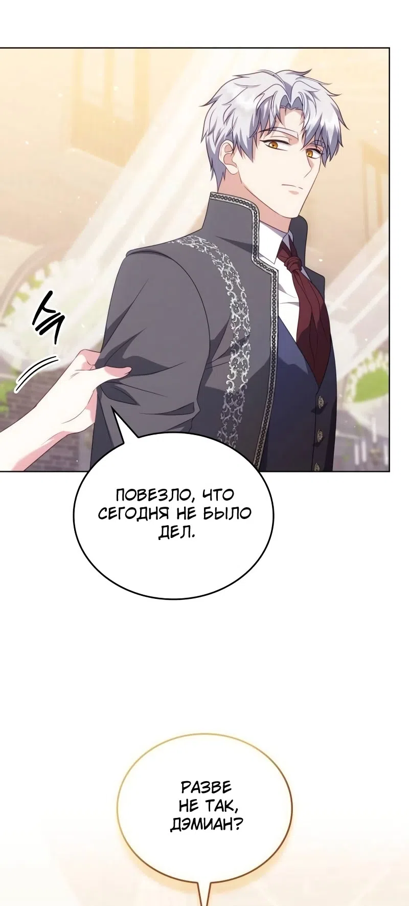 Страница 14 главы 15 манги Говоря словами особого брачного контракта / In a Special Contract's Name