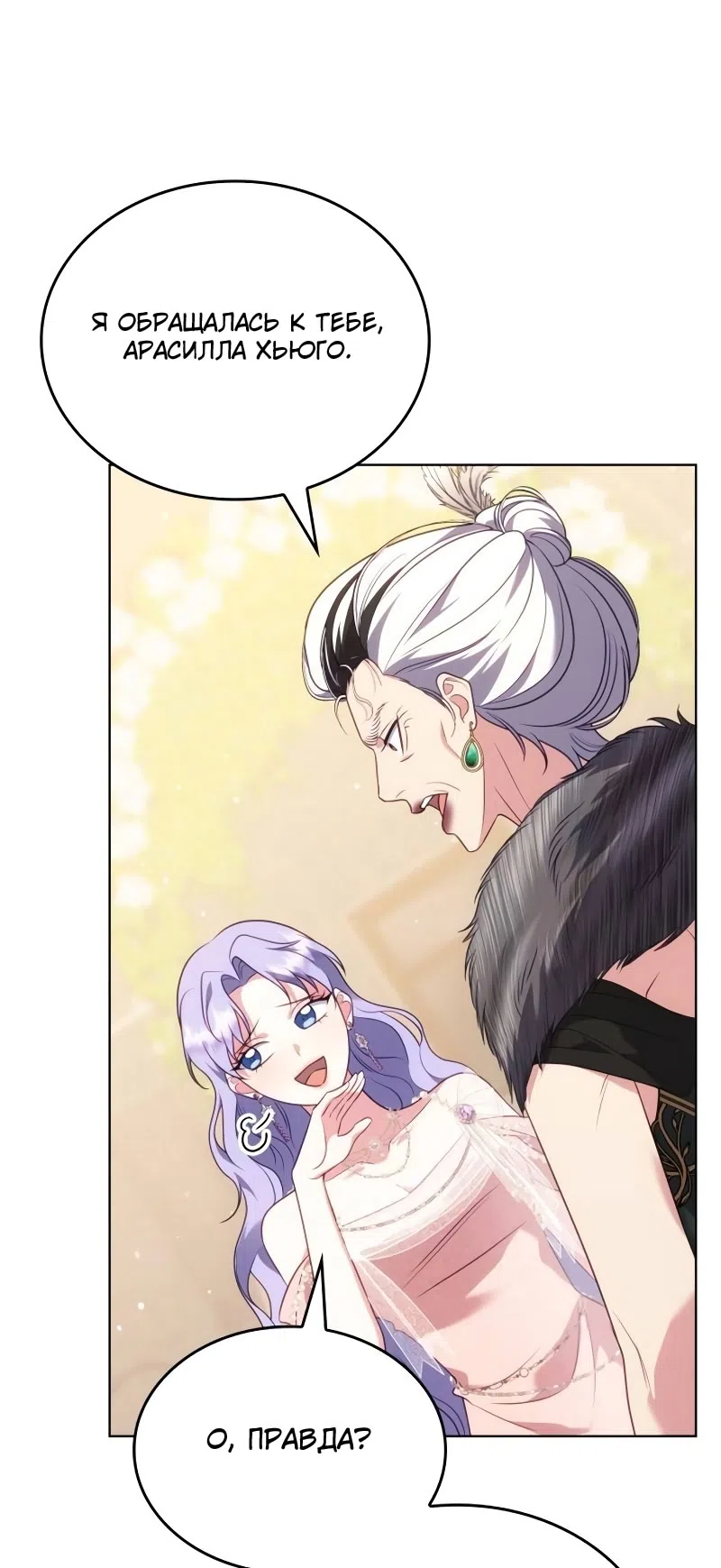 Страница 17 главы 15 манги Говоря словами особого брачного контракта / In a Special Contract's Name