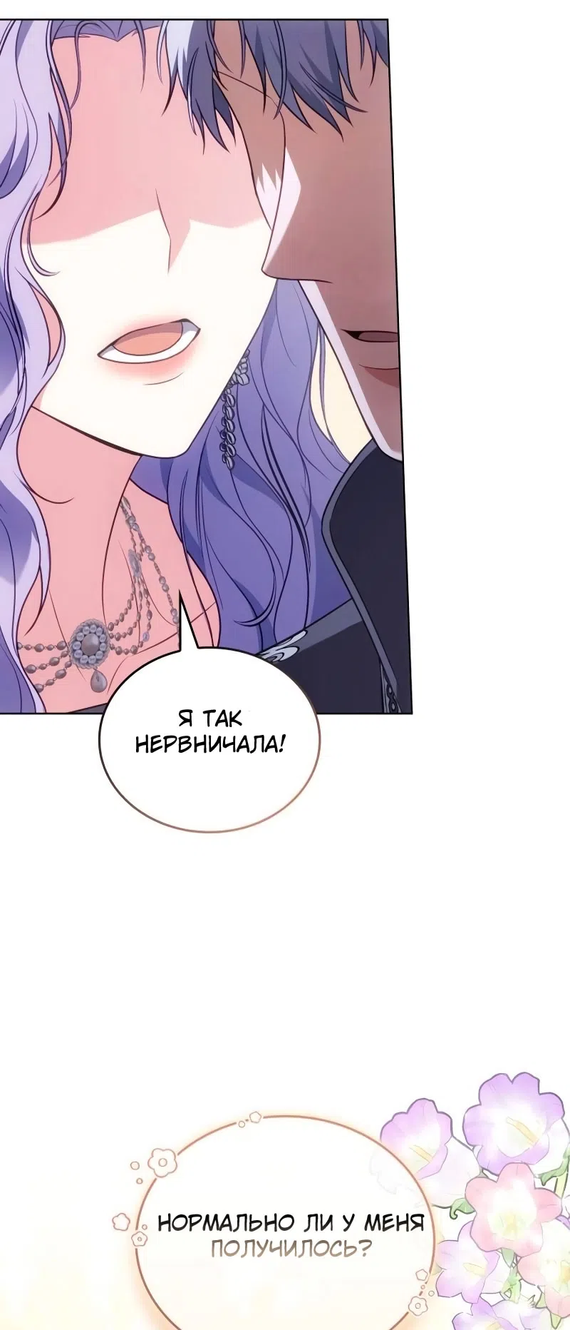 Страница 25 главы 15 манги Говоря словами особого брачного контракта / In a Special Contract's Name