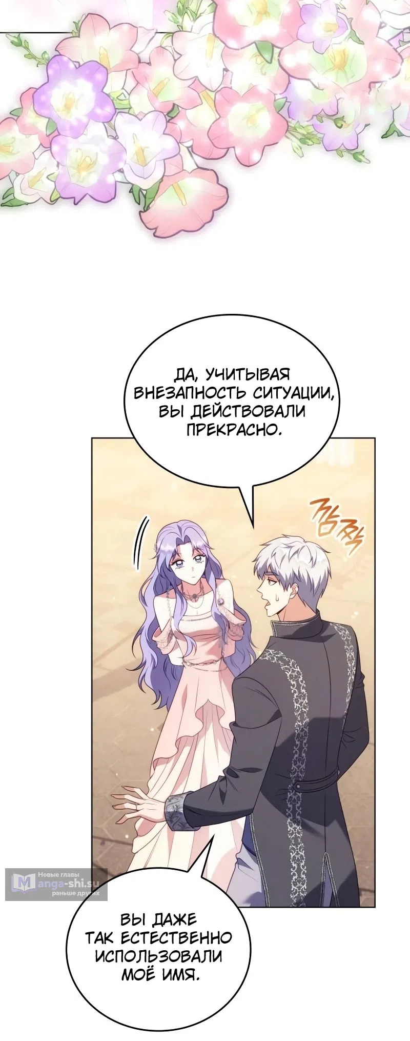 Страница 27 главы 15 манги Говоря словами особого брачного контракта / In a Special Contract's Name