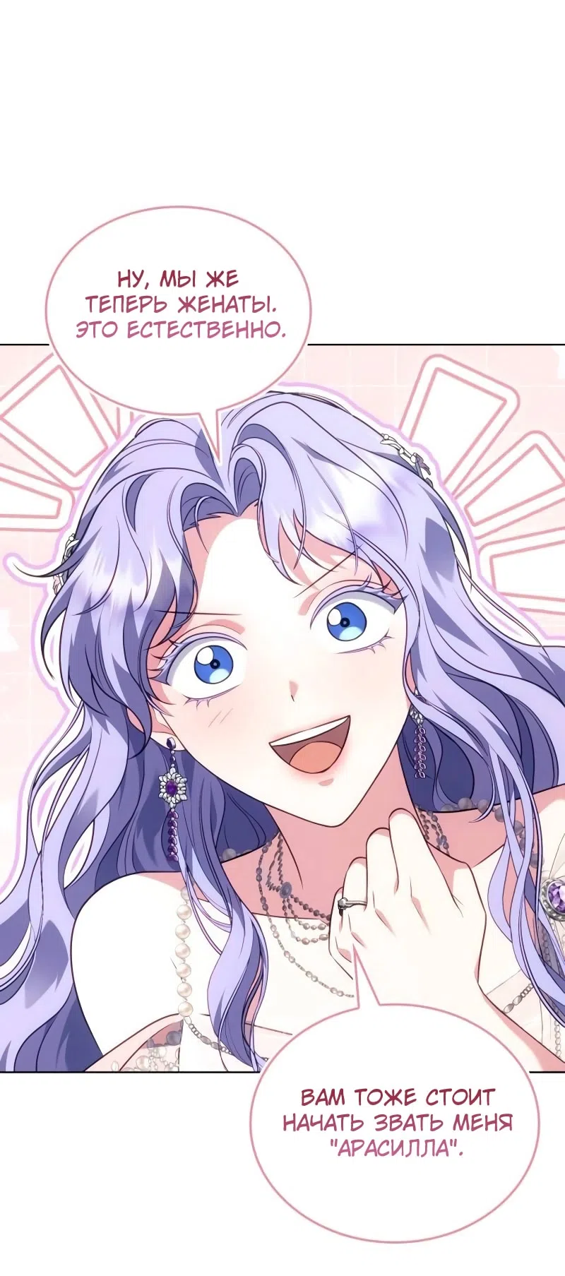 Страница 28 главы 15 манги Говоря словами особого брачного контракта / In a Special Contract's Name
