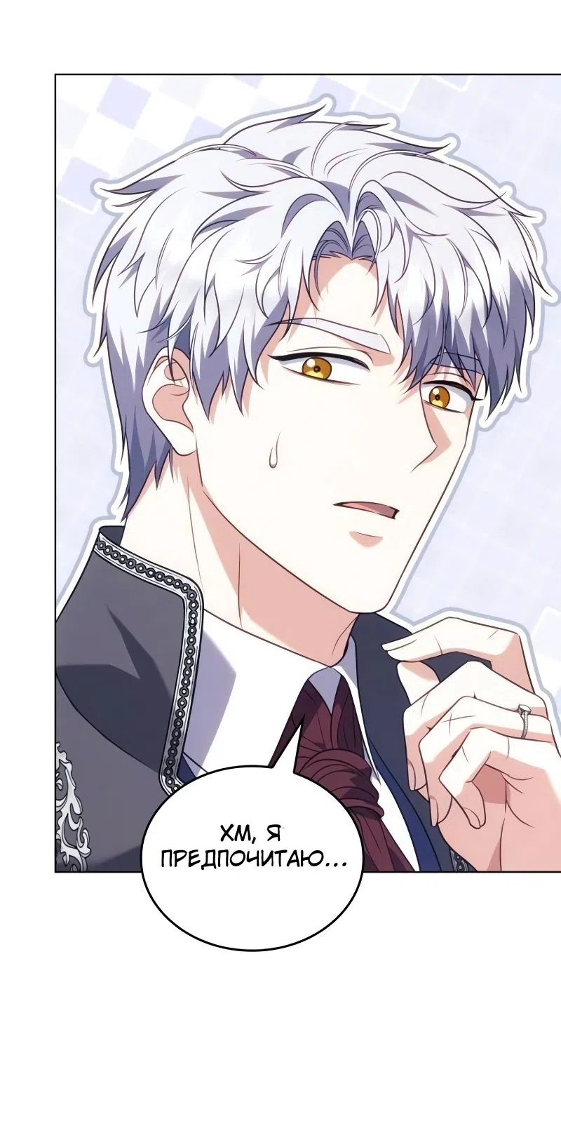 Страница 29 главы 15 манги Говоря словами особого брачного контракта / In a Special Contract's Name