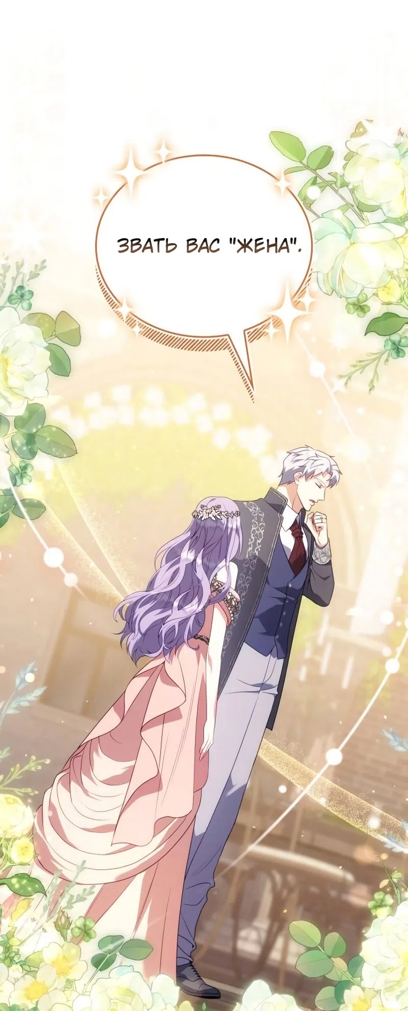 Страница 30 главы 15 манги Говоря словами особого брачного контракта / In a Special Contract's Name