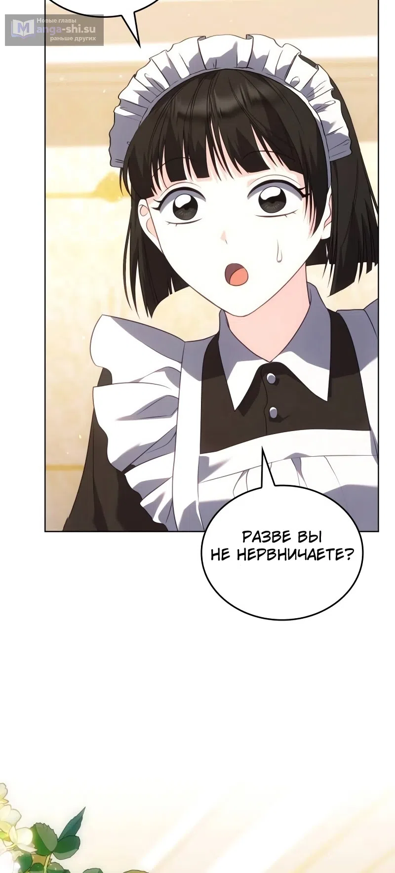 Страница 43 главы 15 манги Говоря словами особого брачного контракта / In a Special Contract's Name