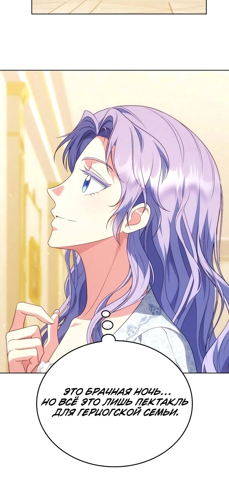 Страница 51 главы 15 манги Говоря словами особого брачного контракта / In a Special Contract's Name