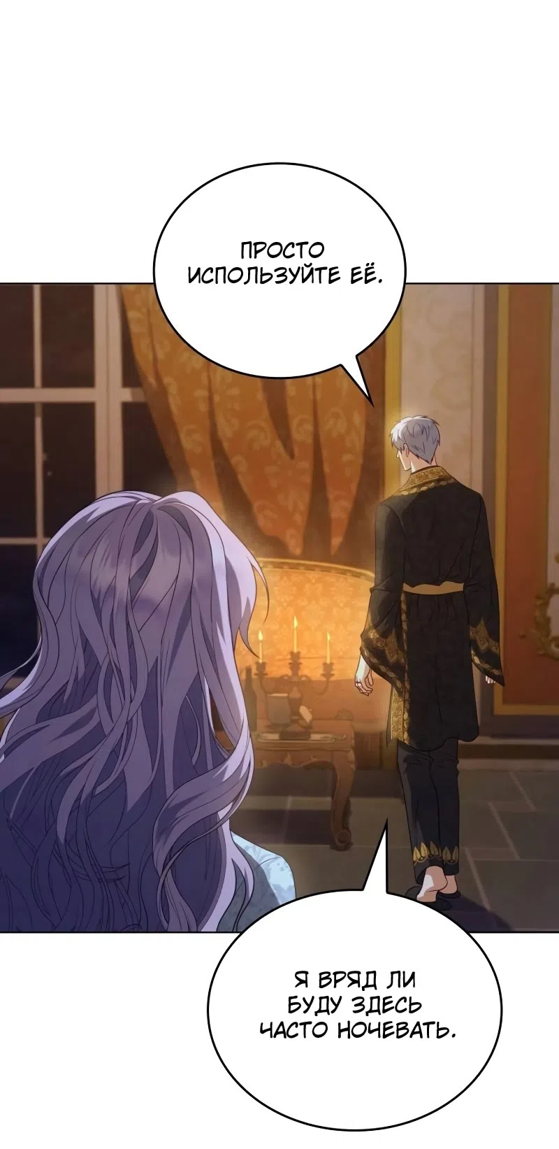 Страница 67 главы 15 манги Говоря словами особого брачного контракта / In a Special Contract's Name