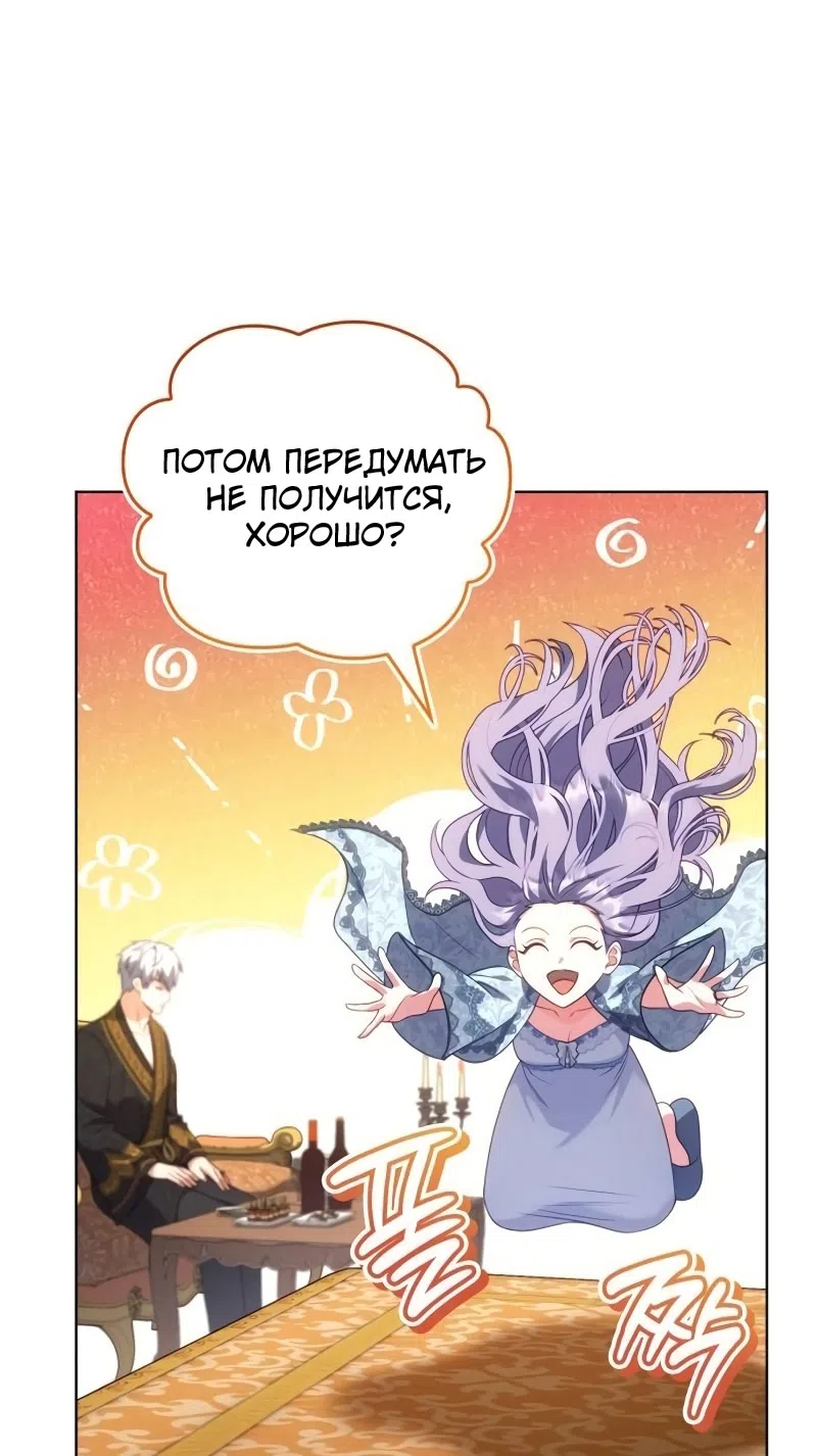 Страница 68 главы 15 манги Говоря словами особого брачного контракта / In a Special Contract's Name