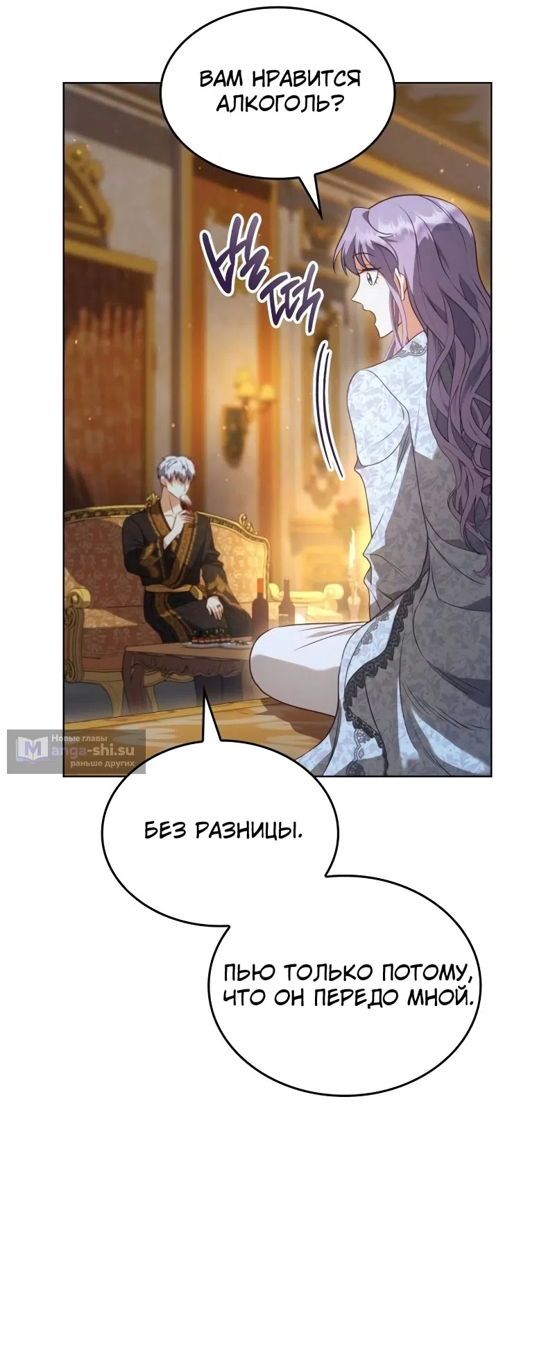 Страница 73 главы 15 манги Говоря словами особого брачного контракта / In a Special Contract's Name