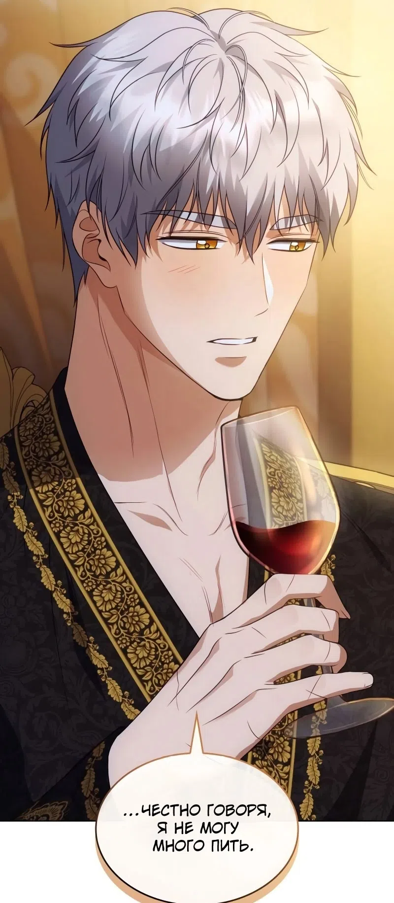 Страница 75 главы 15 манги Говоря словами особого брачного контракта / In a Special Contract's Name