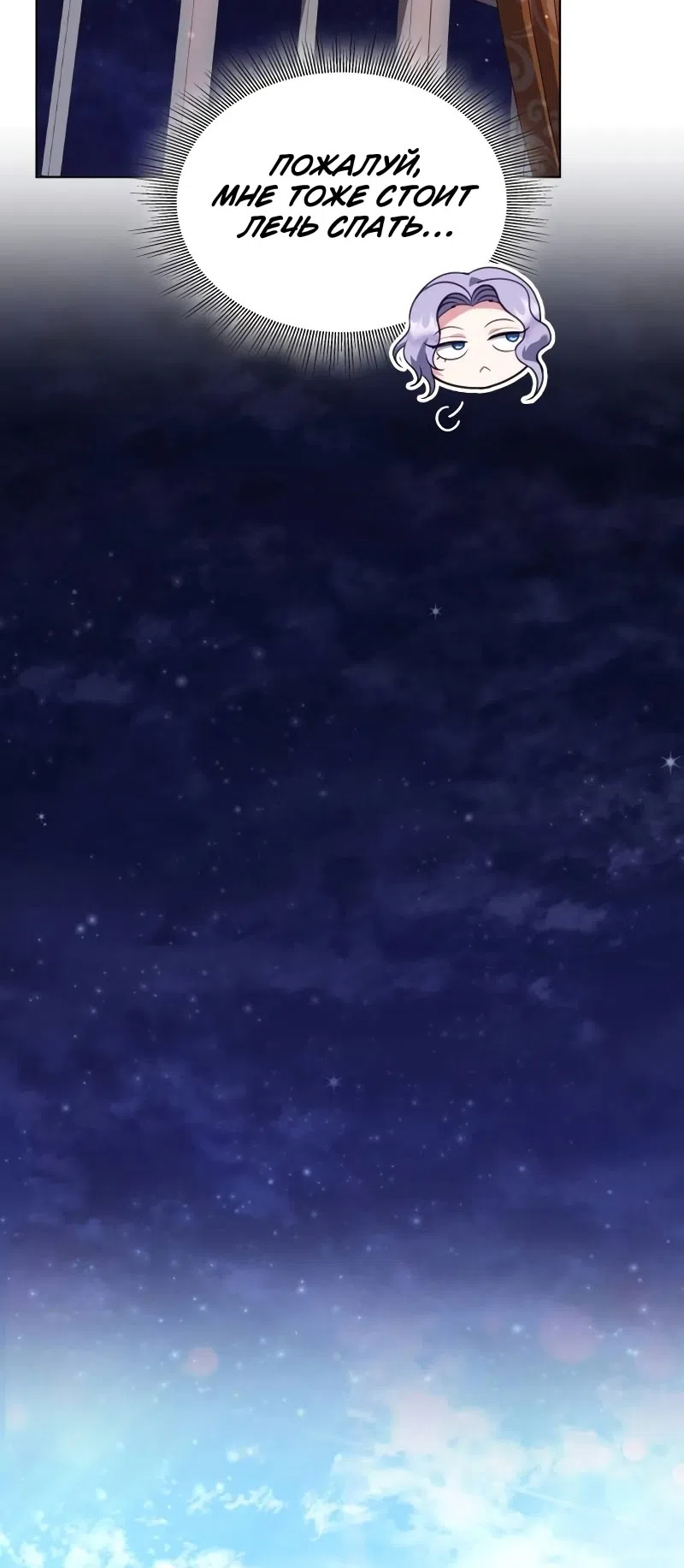 Страница 82 главы 15 манги Говоря словами особого брачного контракта / In a Special Contract's Name