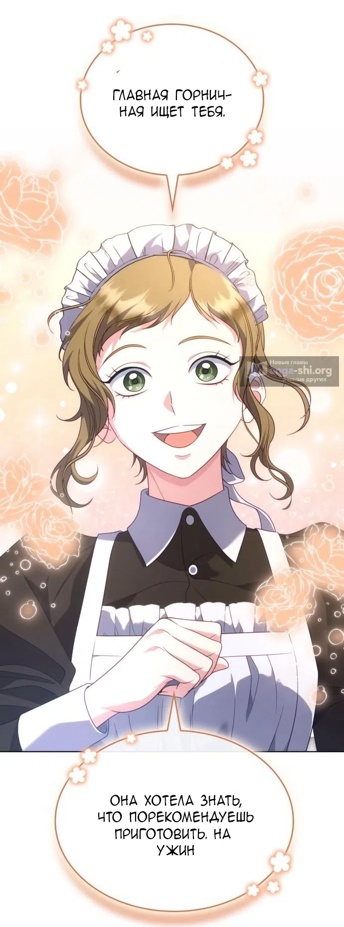 Страница 7 главы 21 манги Говоря словами особого брачного контракта / In a Special Contract's Name