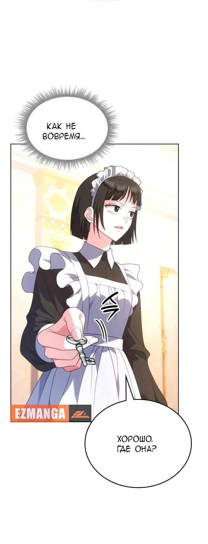 Страница 8 главы 21 манги Говоря словами особого брачного контракта / In a Special Contract's Name