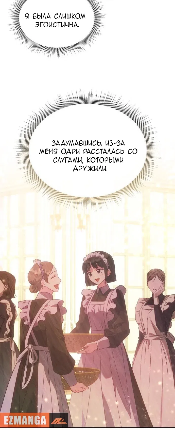 Страница 24 главы 21 манги Говоря словами особого брачного контракта / In a Special Contract's Name