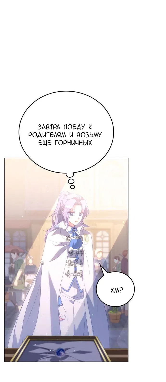 Страница 25 главы 21 манги Говоря словами особого брачного контракта / In a Special Contract's Name