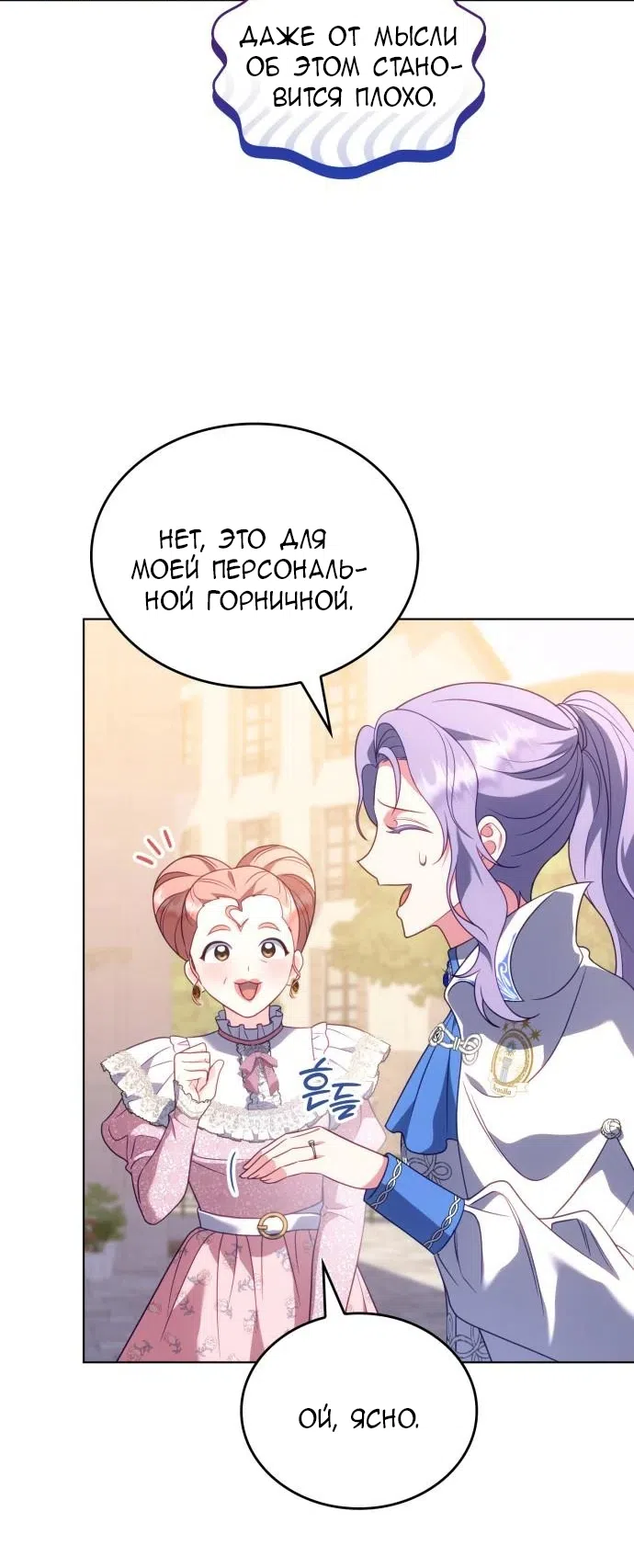 Страница 33 главы 21 манги Говоря словами особого брачного контракта / In a Special Contract's Name