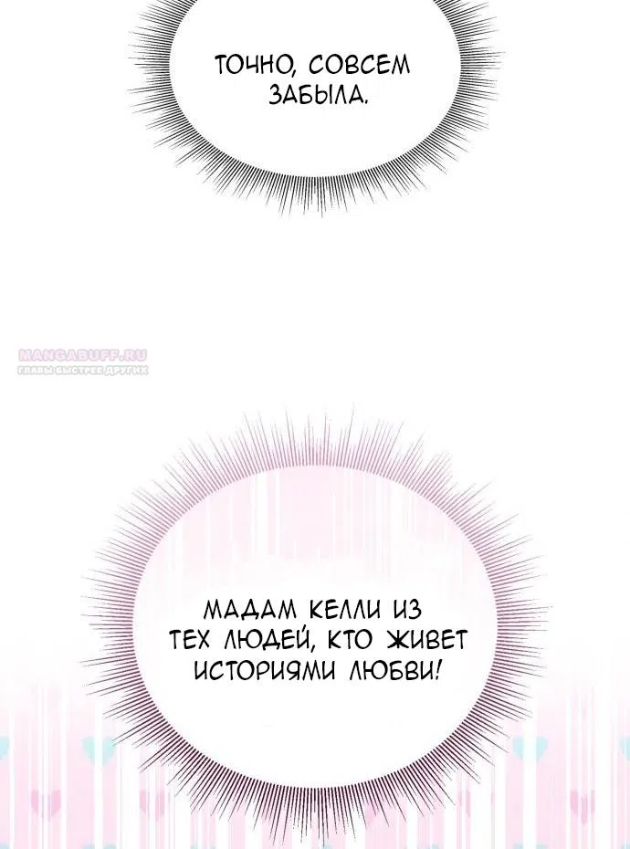 Страница 42 главы 21 манги Говоря словами особого брачного контракта / In a Special Contract's Name