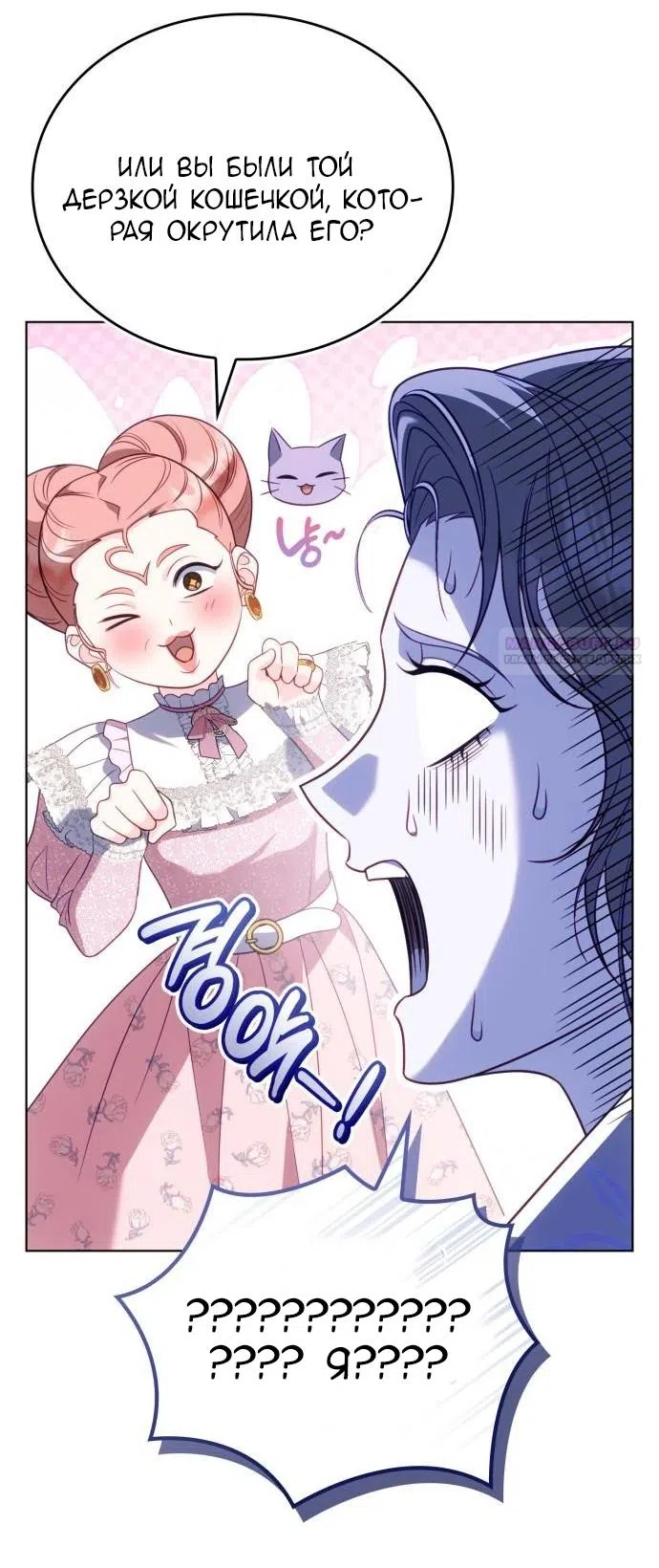 Страница 46 главы 21 манги Говоря словами особого брачного контракта / In a Special Contract's Name