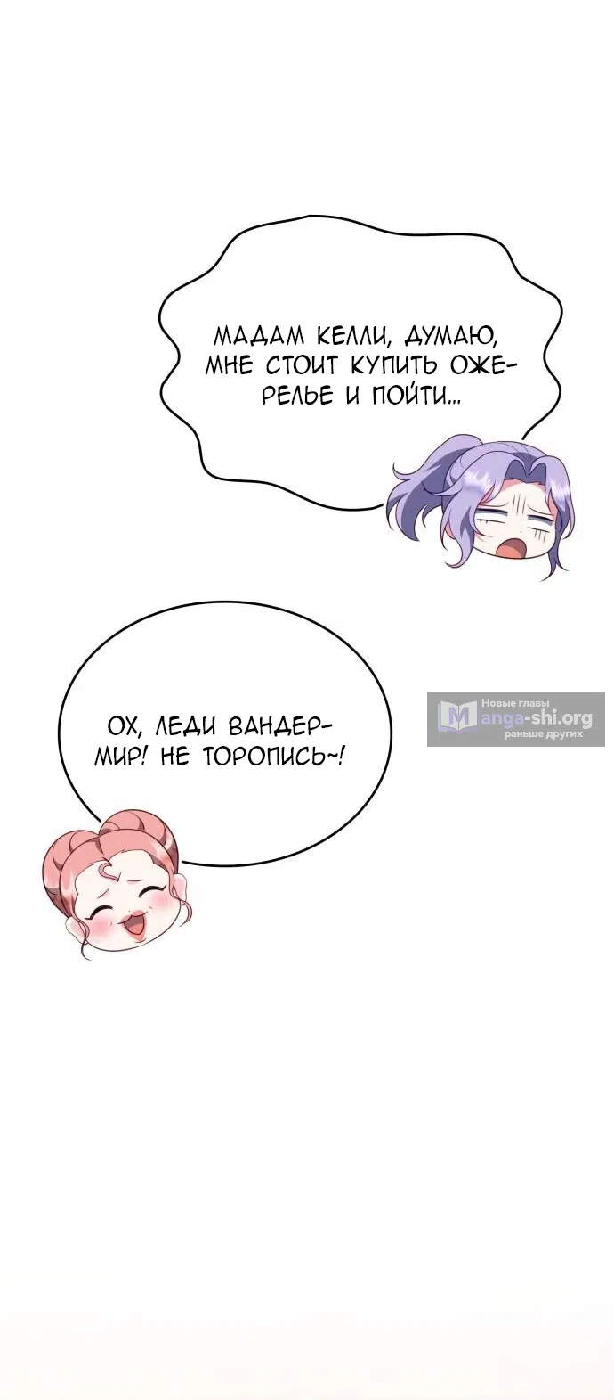 Страница 47 главы 21 манги Говоря словами особого брачного контракта / In a Special Contract's Name