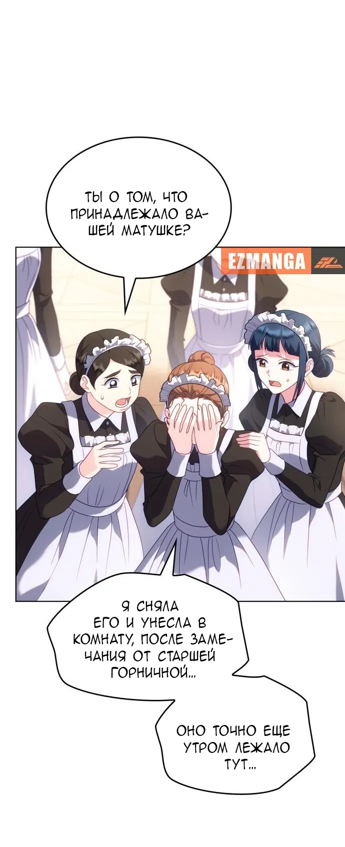 Страница 53 главы 21 манги Говоря словами особого брачного контракта / In a Special Contract's Name