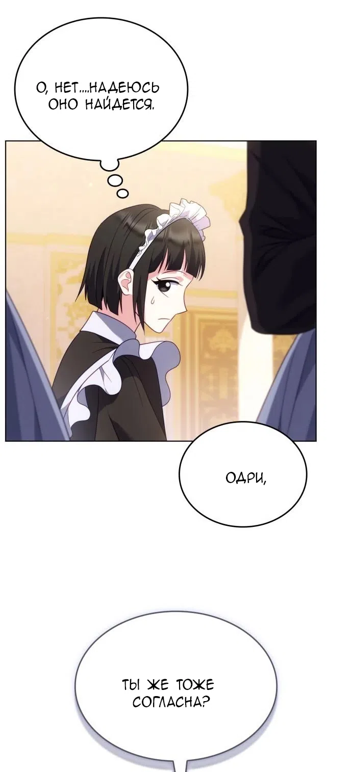 Страница 56 главы 21 манги Говоря словами особого брачного контракта / In a Special Contract's Name