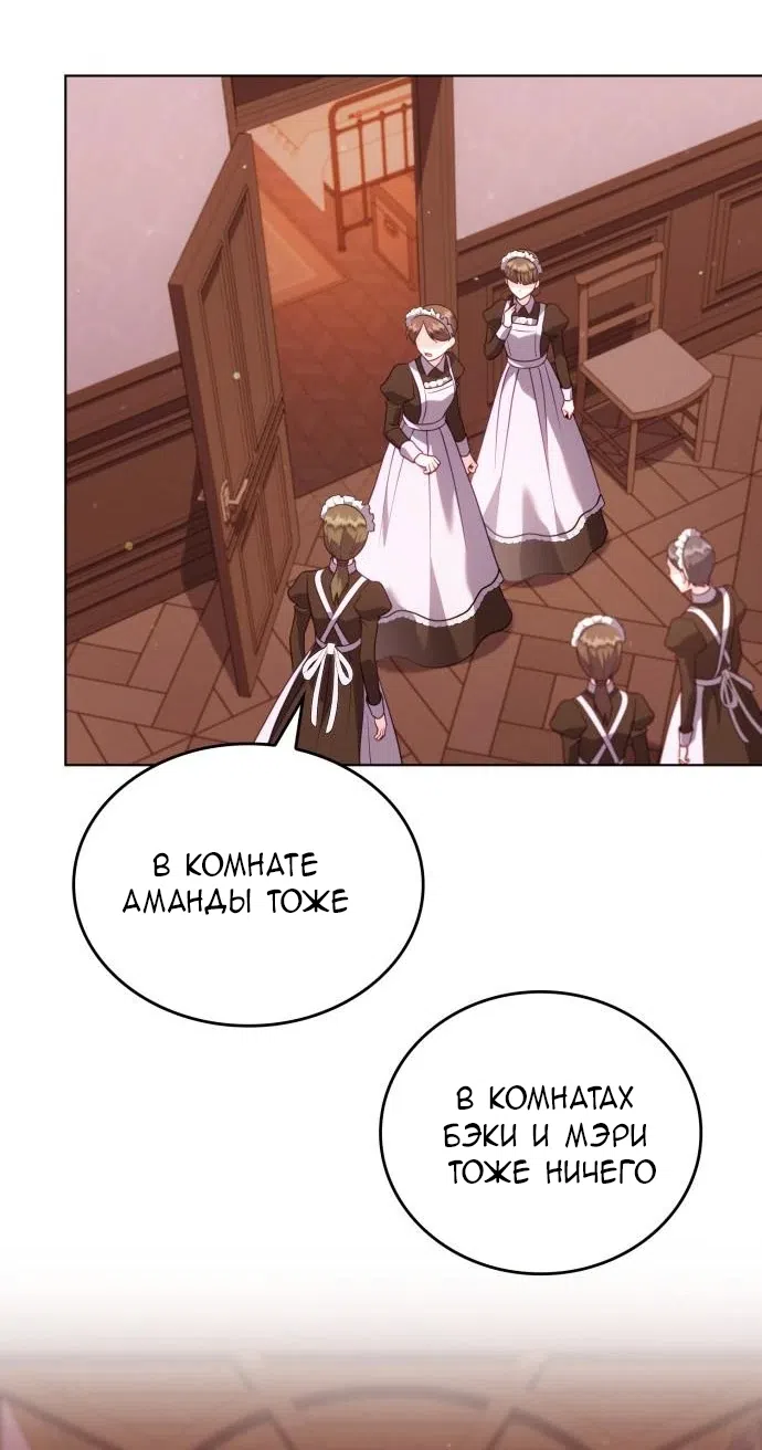 Страница 61 главы 21 манги Говоря словами особого брачного контракта / In a Special Contract's Name