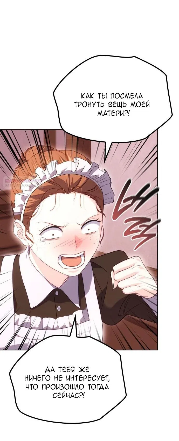 Страница 70 главы 21 манги Говоря словами особого брачного контракта / In a Special Contract's Name