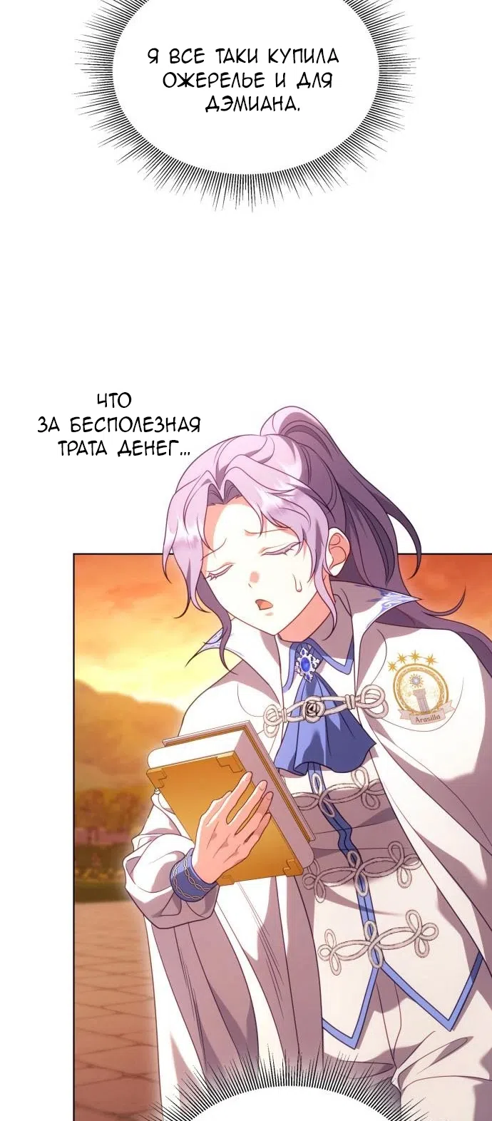 Страница 77 главы 21 манги Говоря словами особого брачного контракта / In a Special Contract's Name