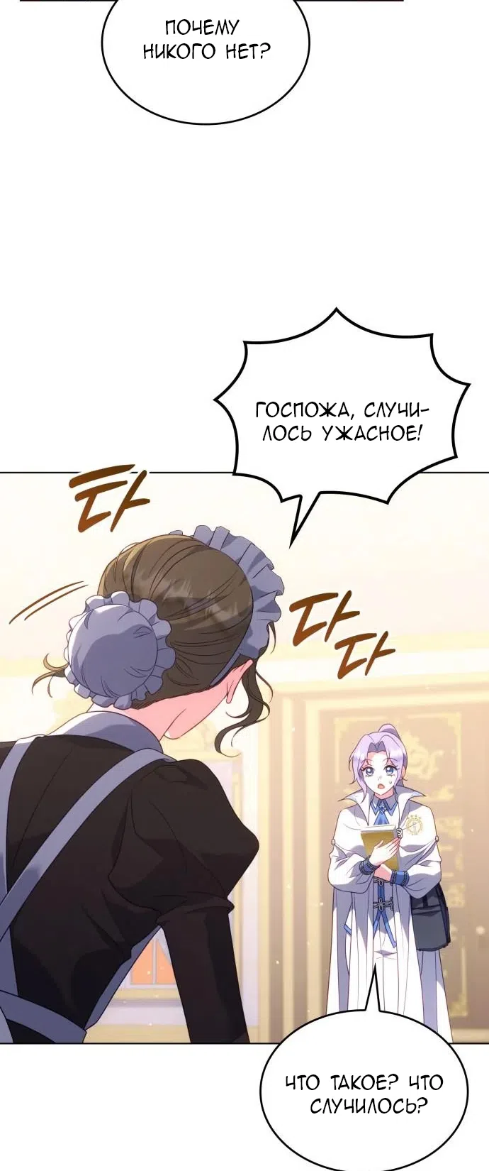Страница 80 главы 21 манги Говоря словами особого брачного контракта / In a Special Contract's Name