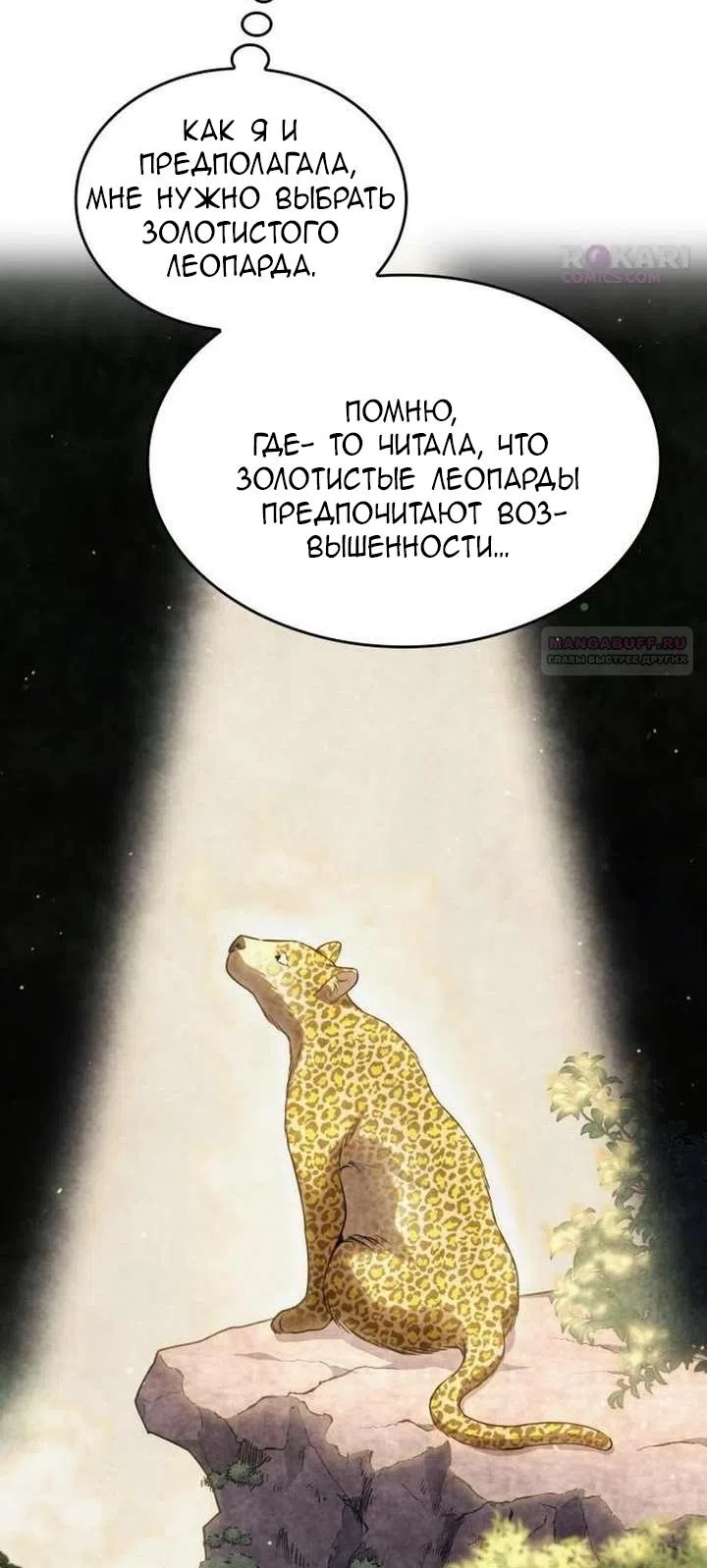 Страница 14 главы 34 манги Говоря словами особого брачного контракта / In a Special Contract's Name