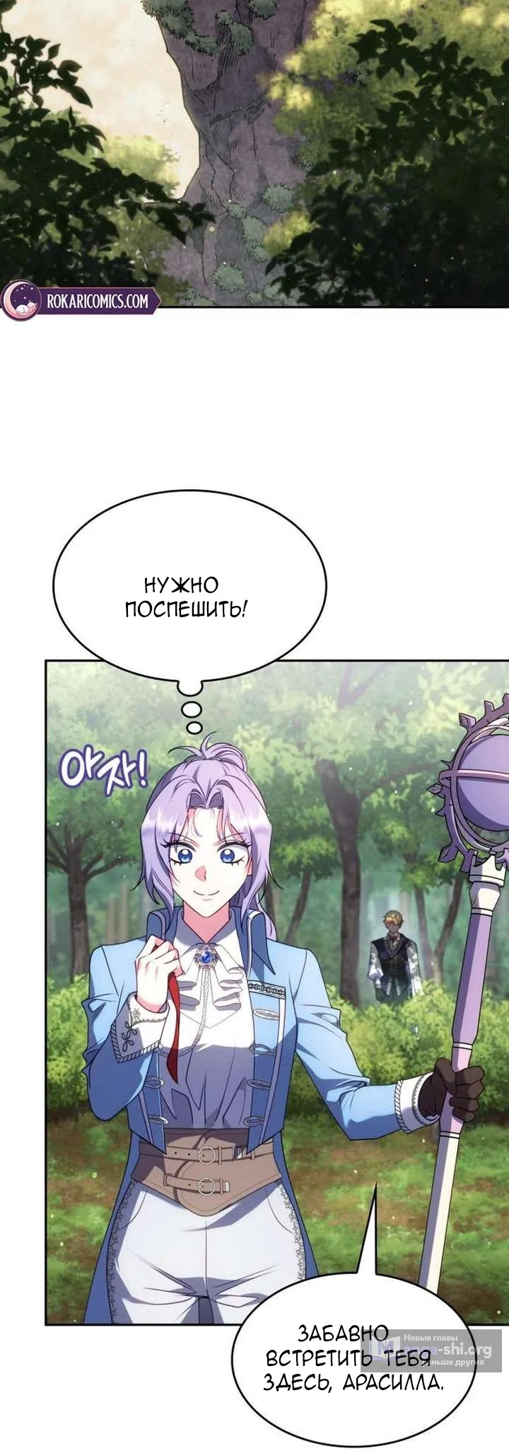 Страница 15 главы 34 манги Говоря словами особого брачного контракта / In a Special Contract's Name