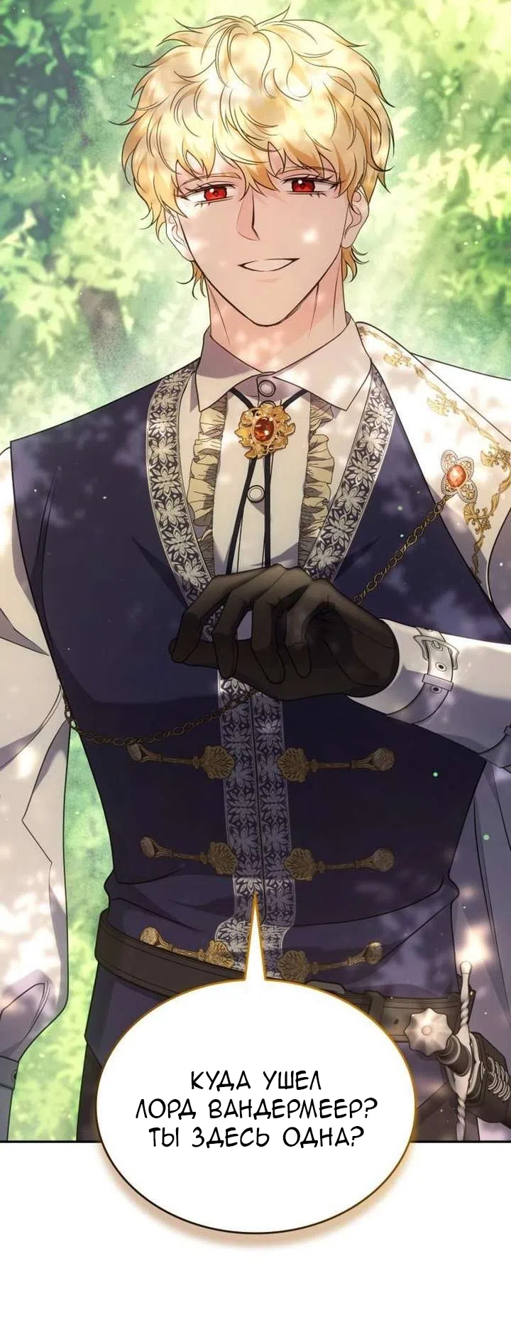 Страница 17 главы 34 манги Говоря словами особого брачного контракта / In a Special Contract's Name