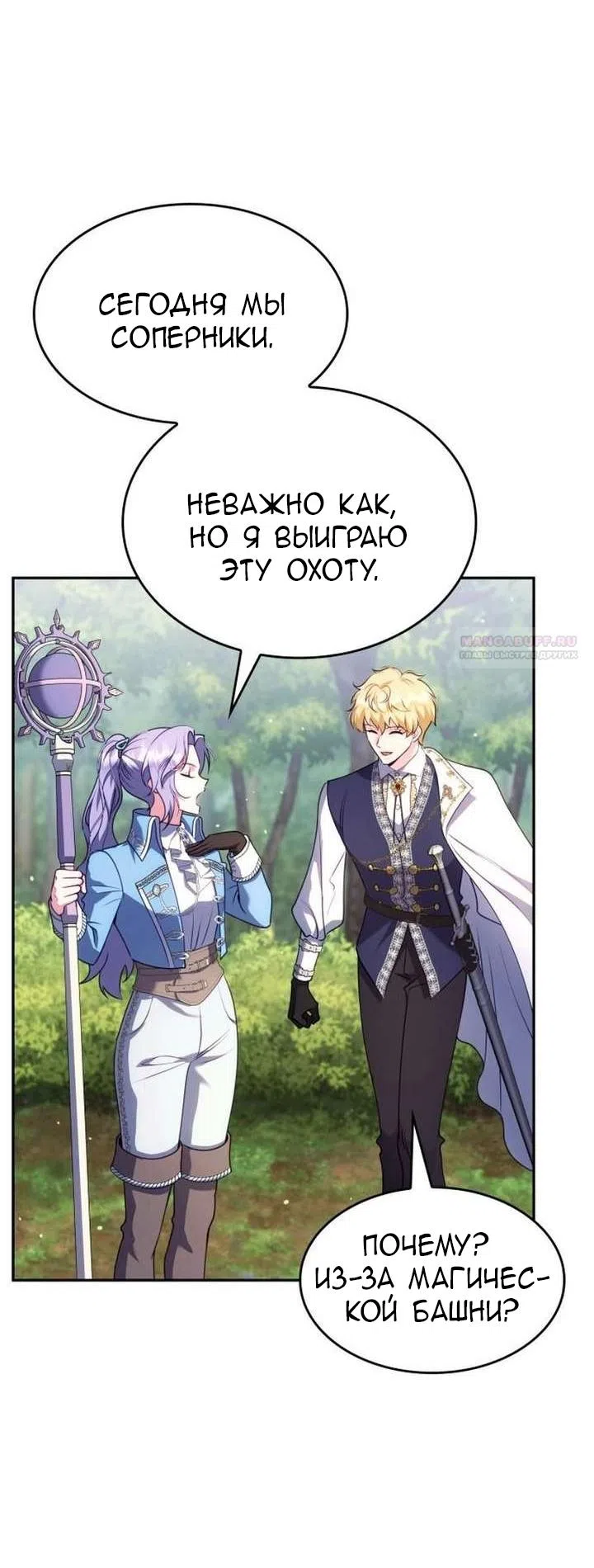 Страница 18 главы 34 манги Говоря словами особого брачного контракта / In a Special Contract's Name