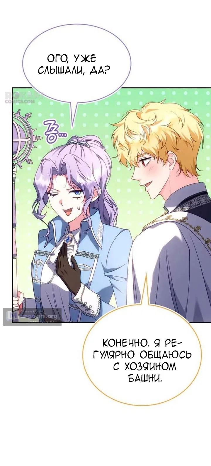 Страница 19 главы 34 манги Говоря словами особого брачного контракта / In a Special Contract's Name
