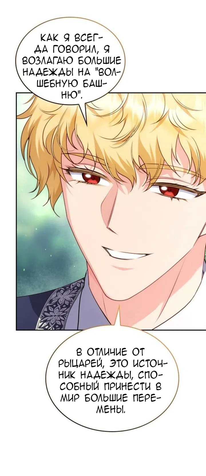 Страница 20 главы 34 манги Говоря словами особого брачного контракта / In a Special Contract's Name