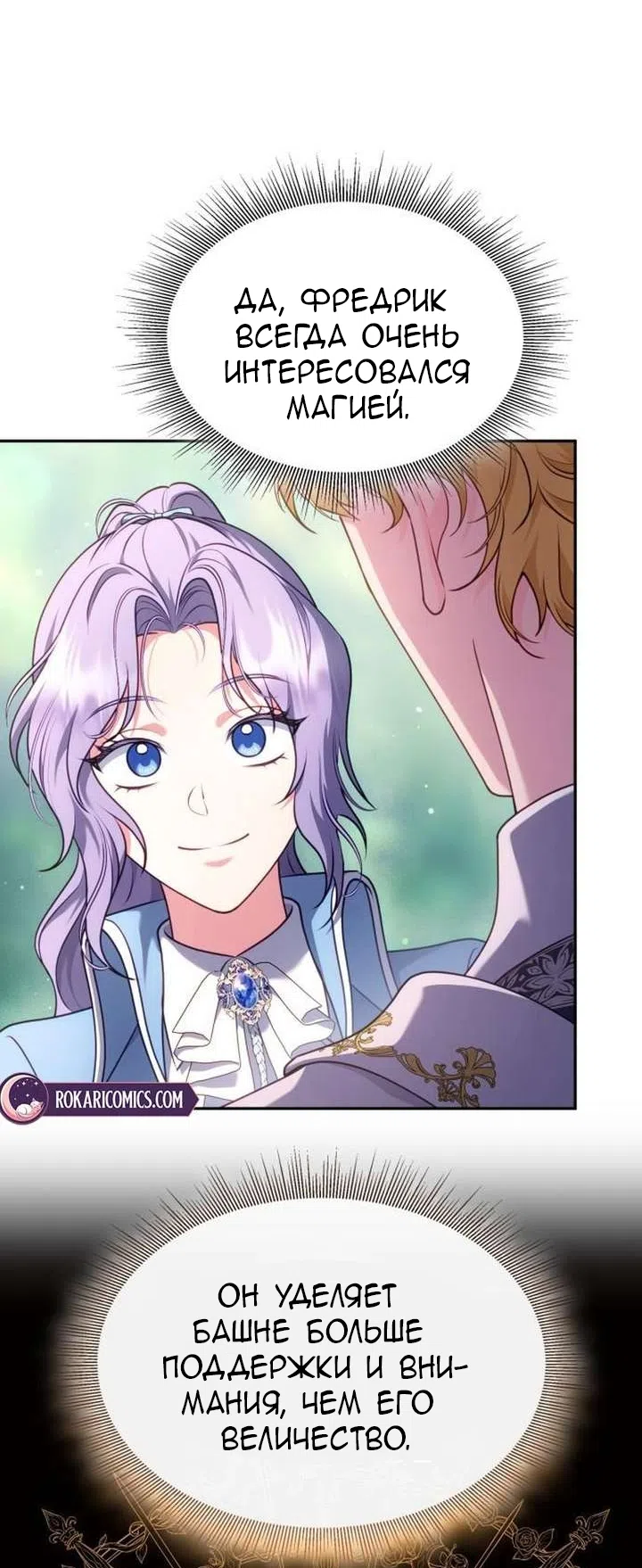 Страница 21 главы 34 манги Говоря словами особого брачного контракта / In a Special Contract's Name