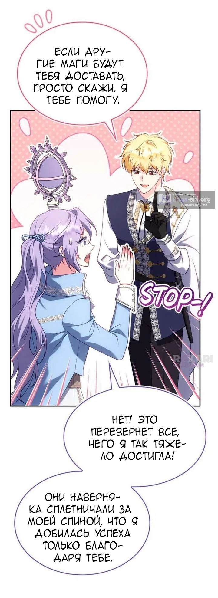 Страница 23 главы 34 манги Говоря словами особого брачного контракта / In a Special Contract's Name