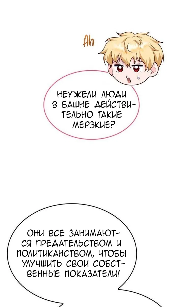 Страница 24 главы 34 манги Говоря словами особого брачного контракта / In a Special Contract's Name