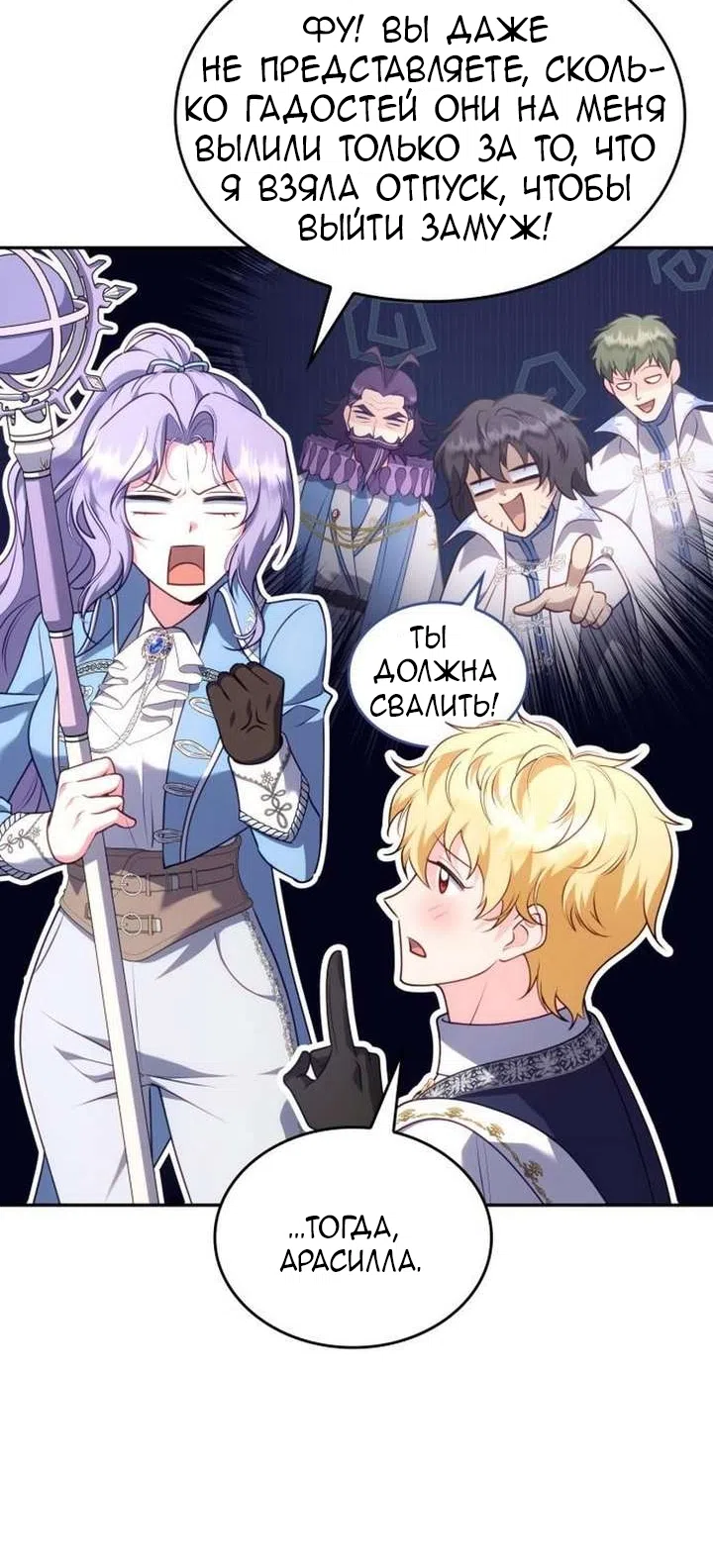 Страница 25 главы 34 манги Говоря словами особого брачного контракта / In a Special Contract's Name