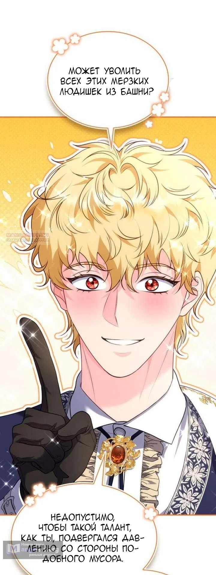 Страница 26 главы 34 манги Говоря словами особого брачного контракта / In a Special Contract's Name