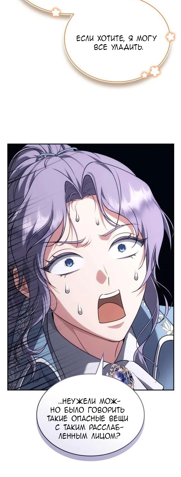 Страница 27 главы 34 манги Говоря словами особого брачного контракта / In a Special Contract's Name