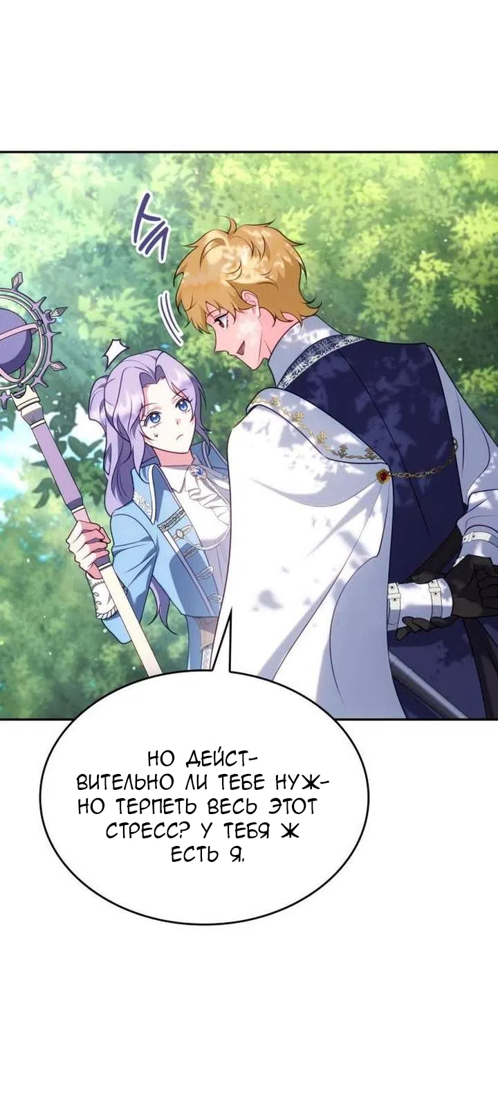 Страница 28 главы 34 манги Говоря словами особого брачного контракта / In a Special Contract's Name