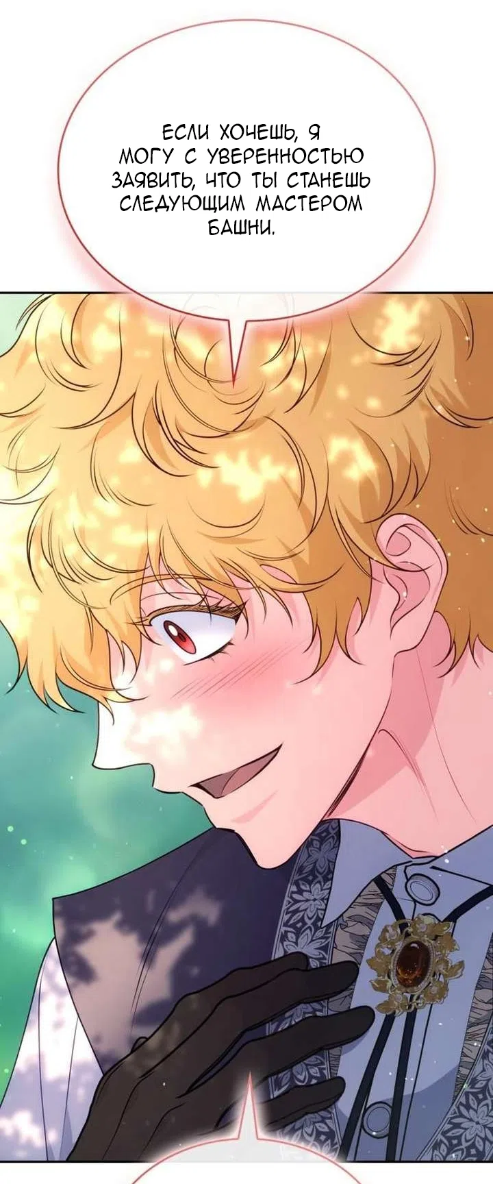 Страница 29 главы 34 манги Говоря словами особого брачного контракта / In a Special Contract's Name