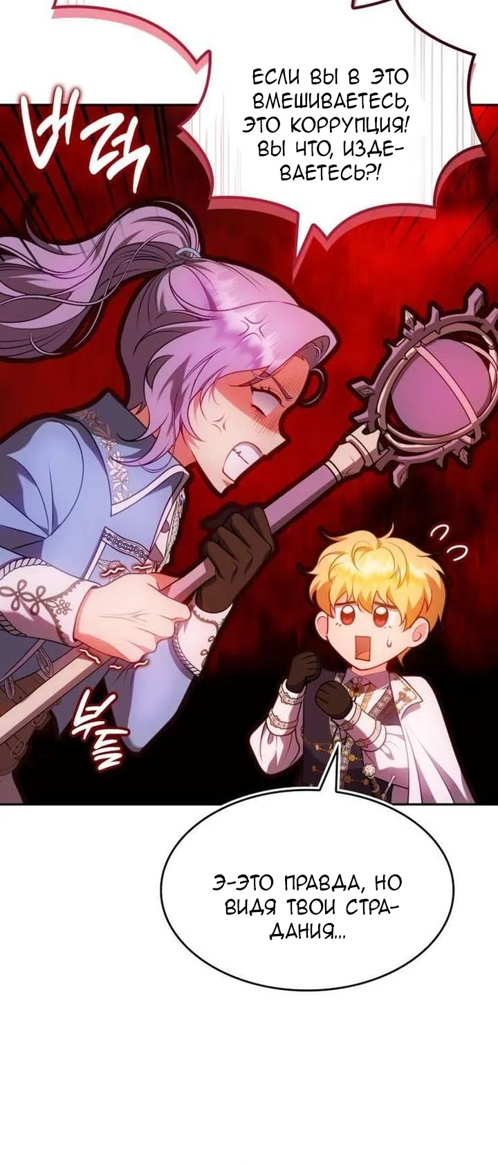 Страница 31 главы 34 манги Говоря словами особого брачного контракта / In a Special Contract's Name
