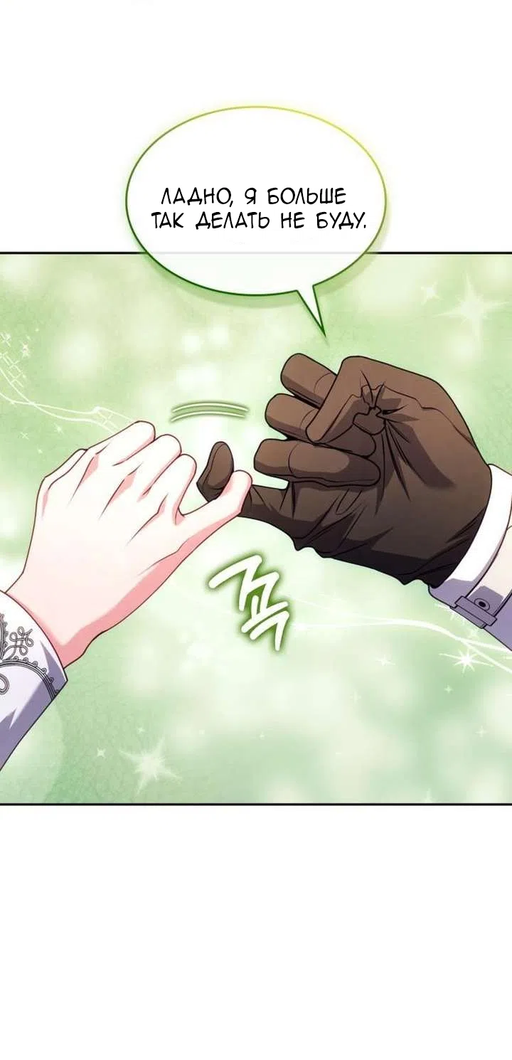 Страница 36 главы 34 манги Говоря словами особого брачного контракта / In a Special Contract's Name